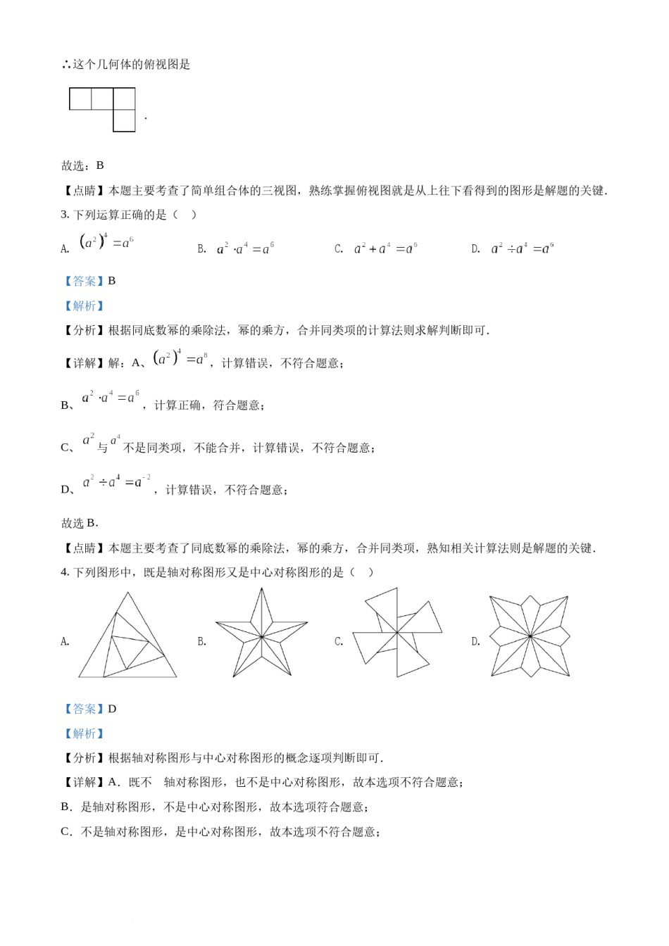 2022年辽宁省抚顺本溪辽阳市中考数学真题（解析版）.docx_第2页