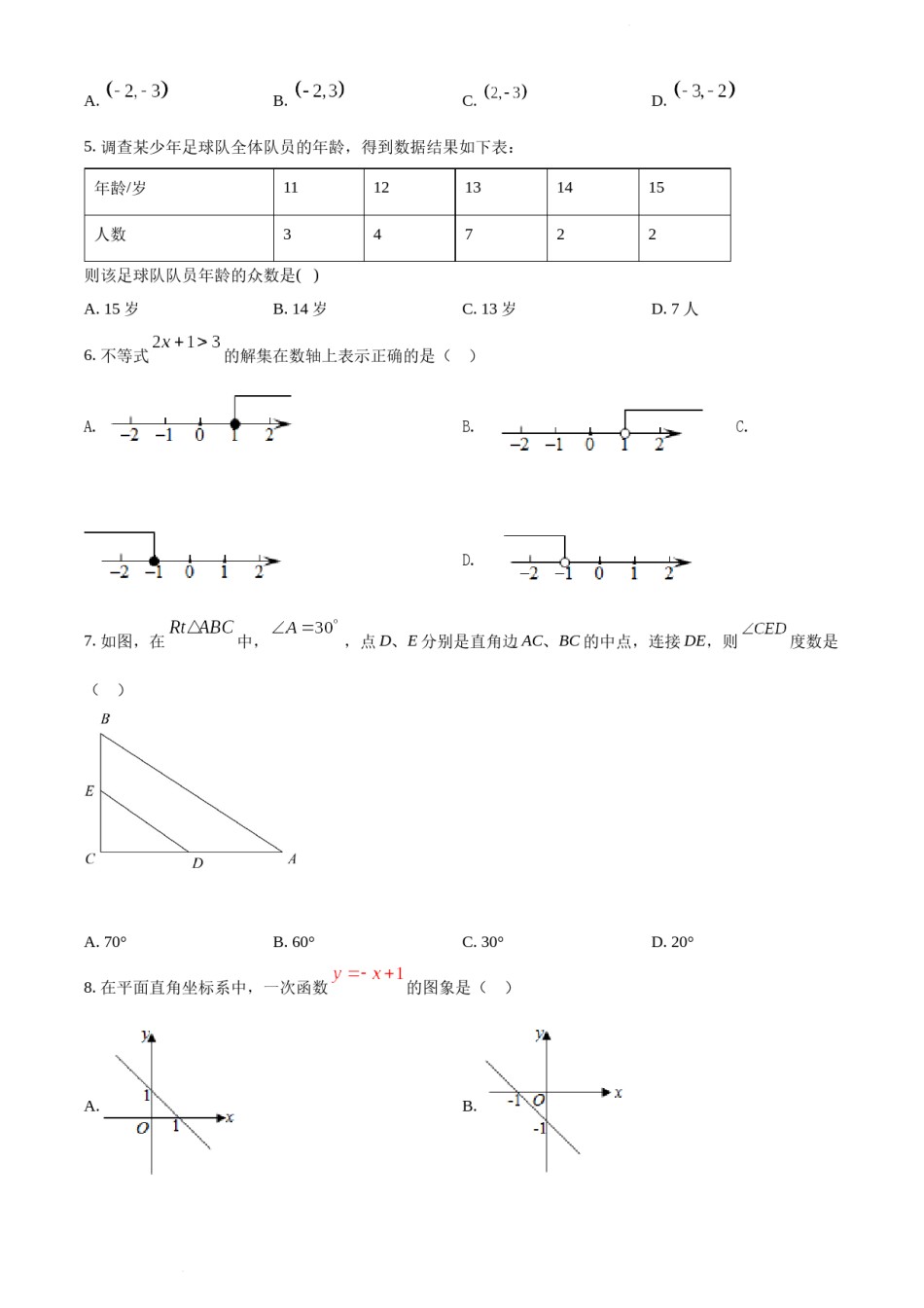 2022年辽宁省沈阳市中考数学真题（原卷版）.docx_第2页