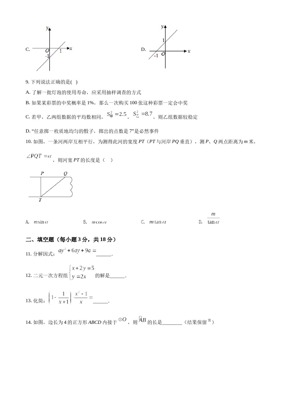 2022年辽宁省沈阳市中考数学真题（原卷版）.docx_第3页