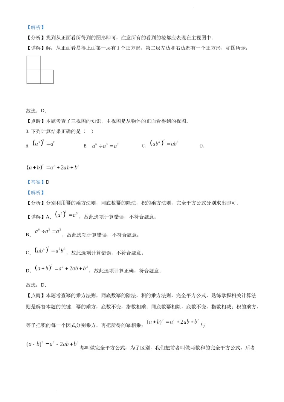2022年辽宁省沈阳市中考数学真题（解析版）.docx_第2页