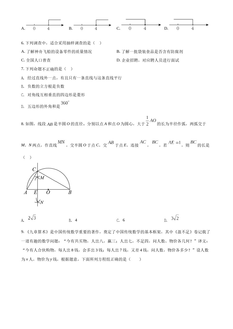 2022年辽宁省盘锦市中考数学真题（空白卷）.docx_第2页
