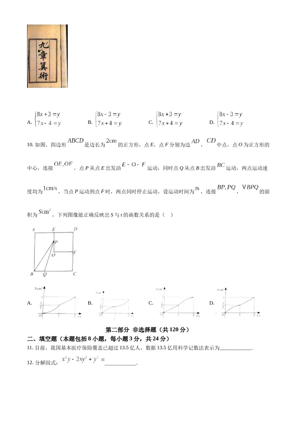 2022年辽宁省盘锦市中考数学真题（空白卷）.docx_第3页