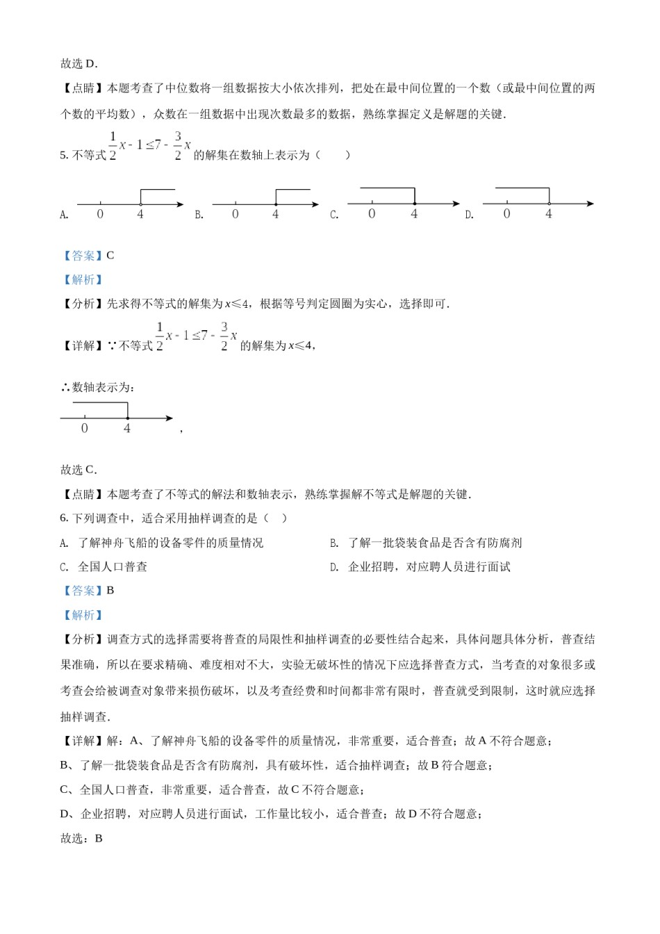 2022年辽宁省盘锦市中考数学真题（解析）.docx_第3页