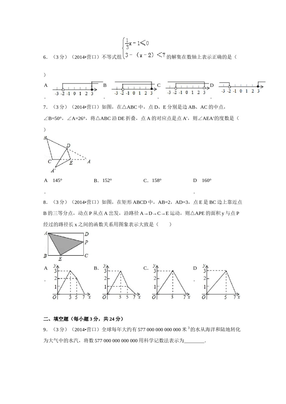 2014年辽宁省营口市中考数学试卷（空白卷）.docx_第2页