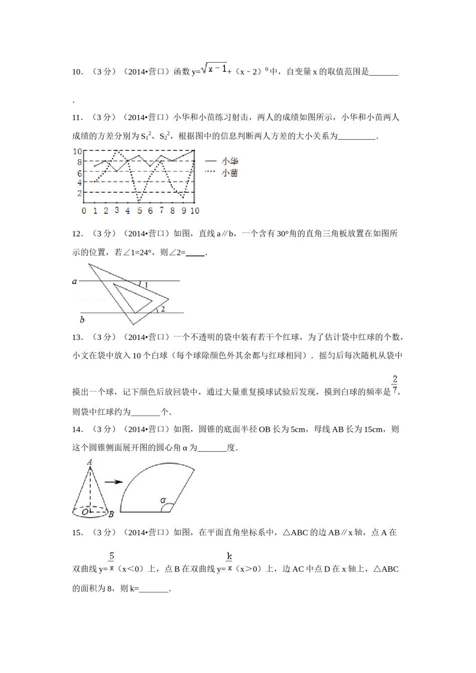 2014年辽宁省营口市中考数学试卷（空白卷）.docx_第3页