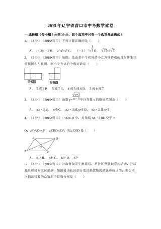 2015年辽宁省营口市中考数学试卷（空白卷）.docx
