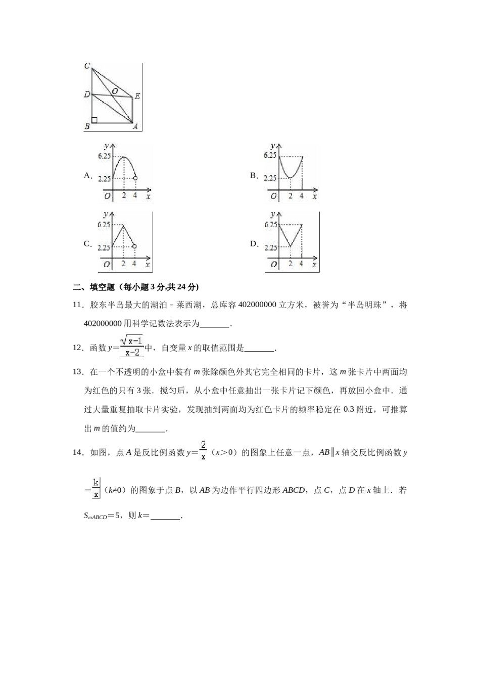 2018年辽宁省营口市中考数学试卷（空白卷）.docx_第3页