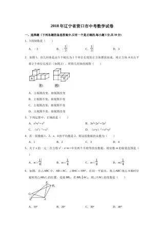 2018年辽宁省营口市中考数学试卷（空白卷）.docx