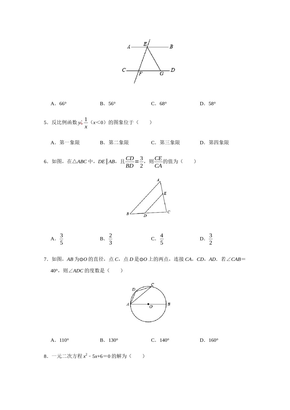 2020年辽宁省营口市中考数学试卷（空白卷）.docx_第2页