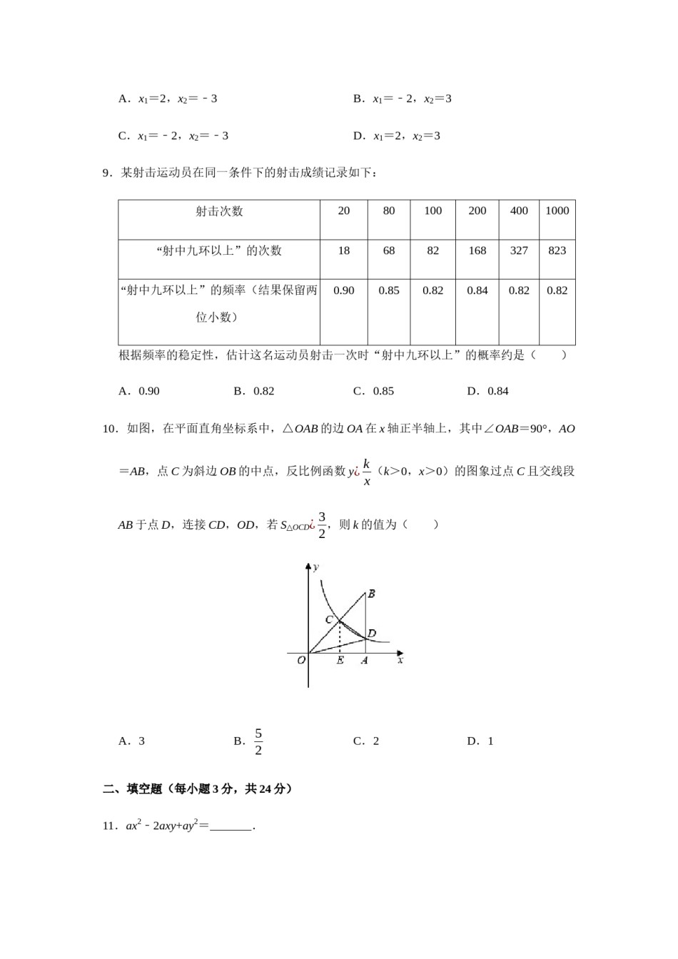 2020年辽宁省营口市中考数学试卷（空白卷）.docx_第3页