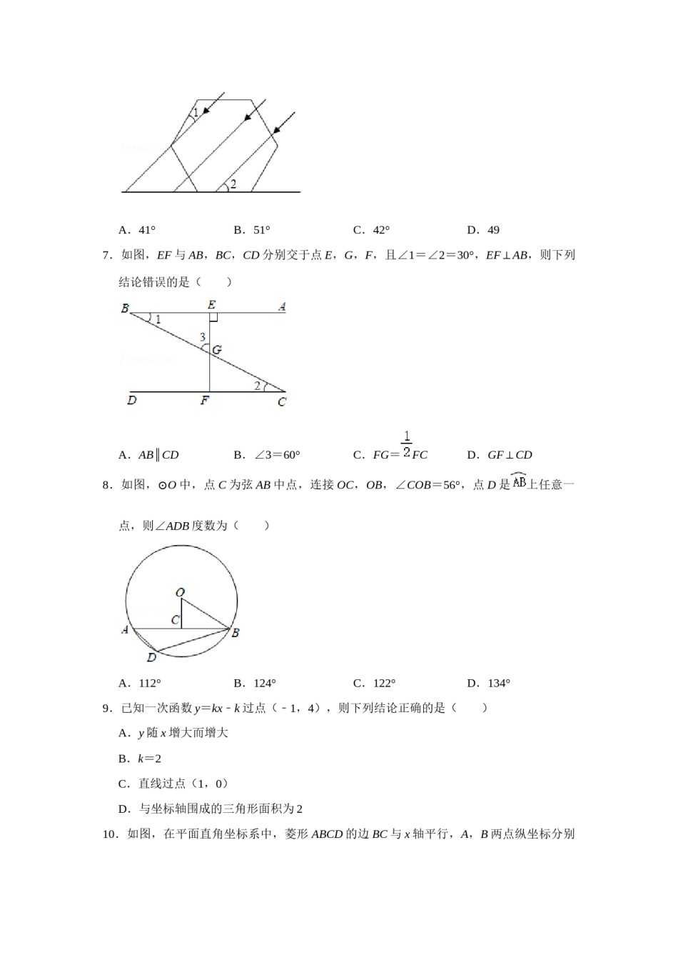 2021年辽宁省营口市中考数学试卷（空白卷）.docx_第2页