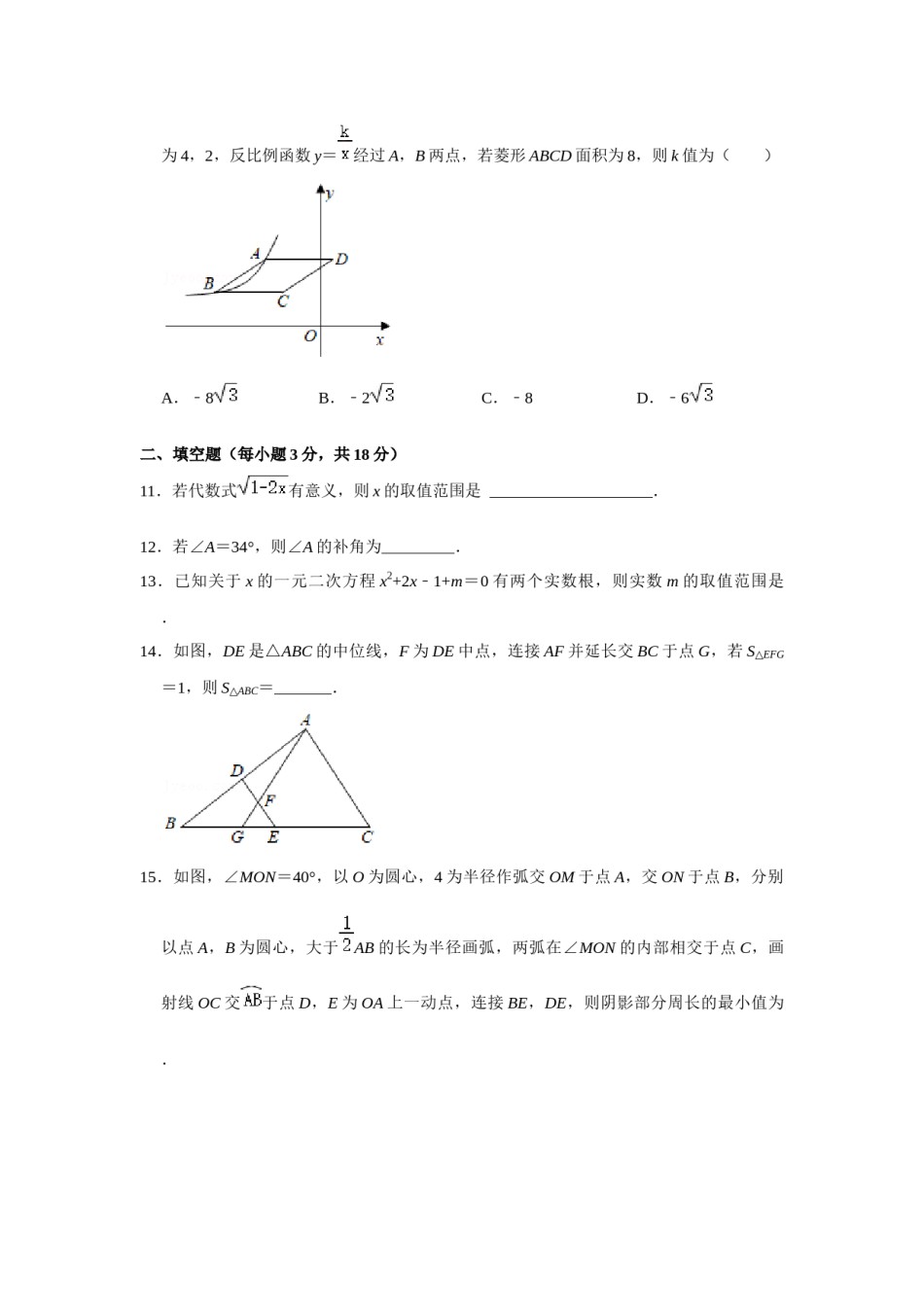 2021年辽宁省营口市中考数学试卷（空白卷）.docx_第3页