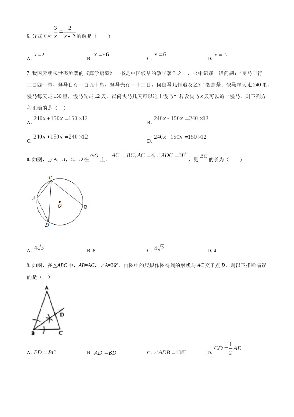 2022年辽宁省营口市中考数学真题（空白卷）.docx_第2页