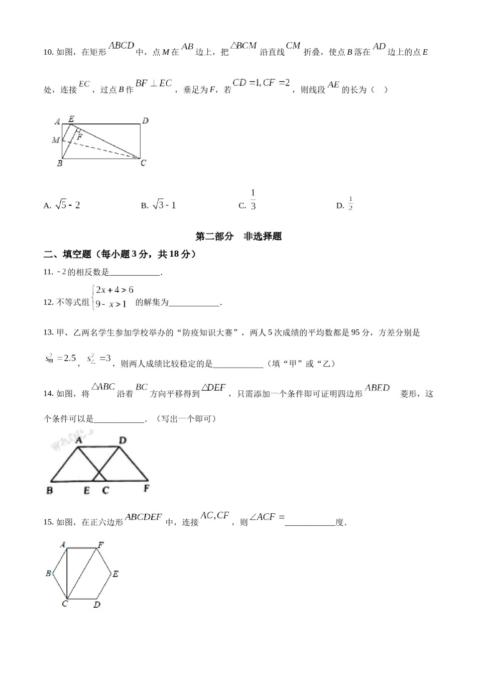 2022年辽宁省营口市中考数学真题（空白卷）.docx_第3页