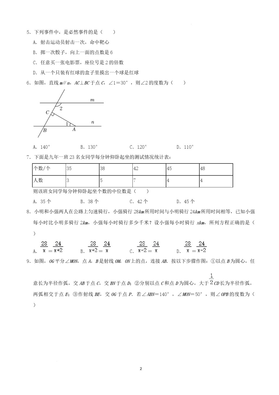 2022年辽宁省铁岭市、葫芦岛市中考数学真题 （word,含解析）.docx_第2页