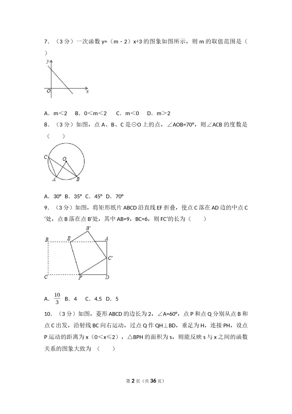 辽宁省葫芦岛市2017年中考数学试卷（含解析版）.docx_第2页