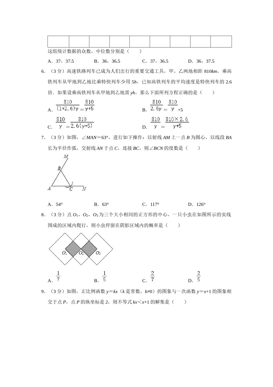 2016年辽宁省铁岭市中考数学试卷（空白卷）.docx_第2页