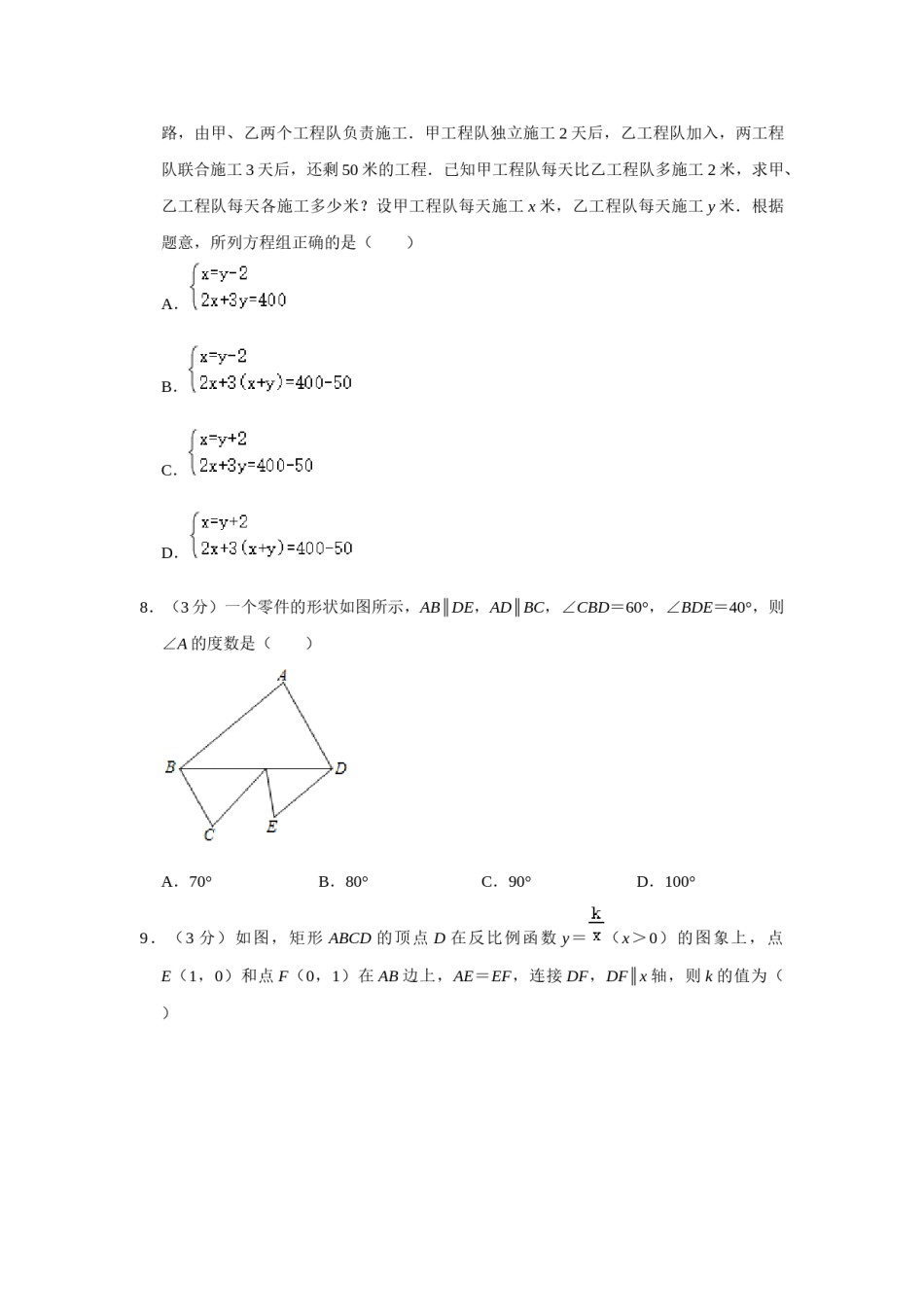 2020年辽宁省葫芦岛、铁岭市中考数学试题（空白卷）.docx_第2页