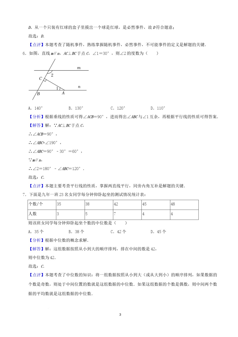 2022年辽宁省铁岭、葫芦岛中考数学真题（解析）.docx_第3页