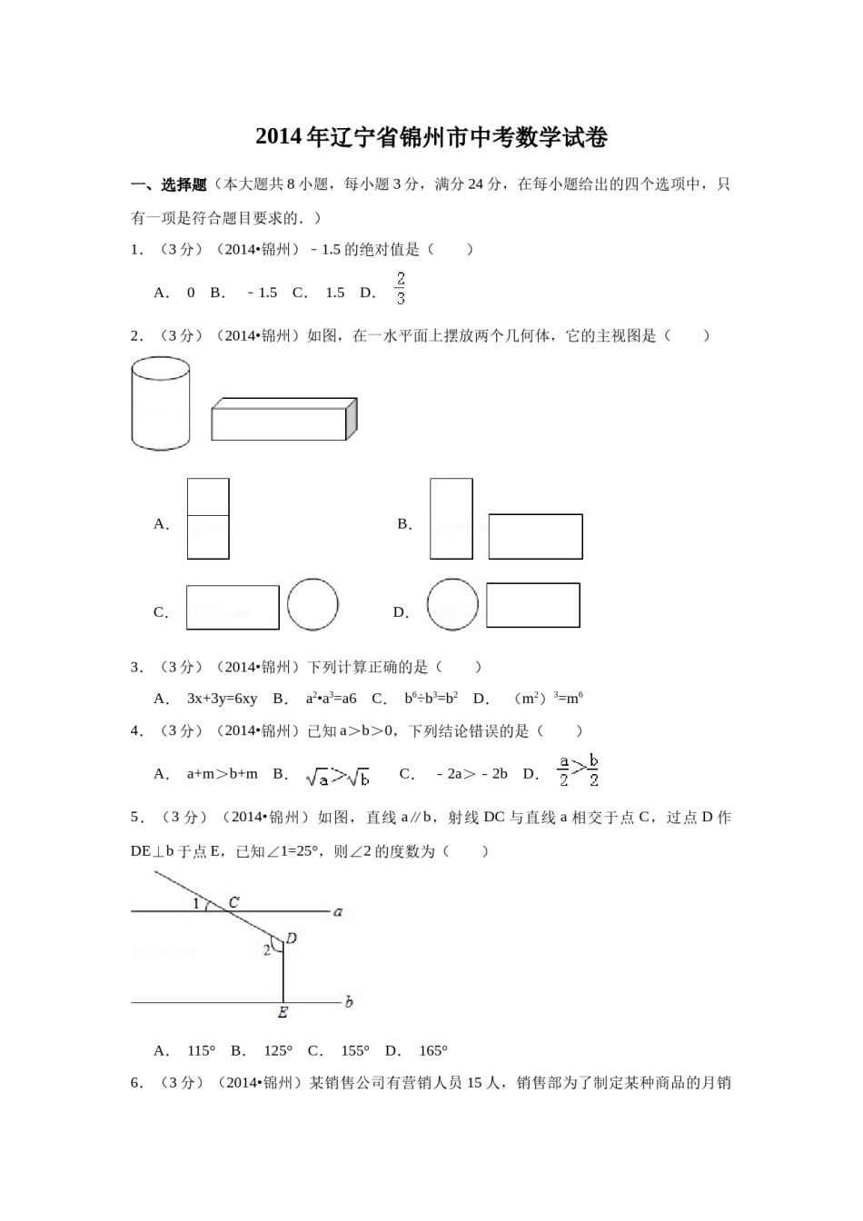 2014年辽宁省锦州市中考数学试题（空白卷）.docx_第1页