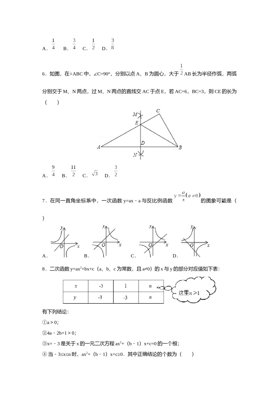 2016年辽宁省锦州市中考数学试题（空白卷）.docx_第2页