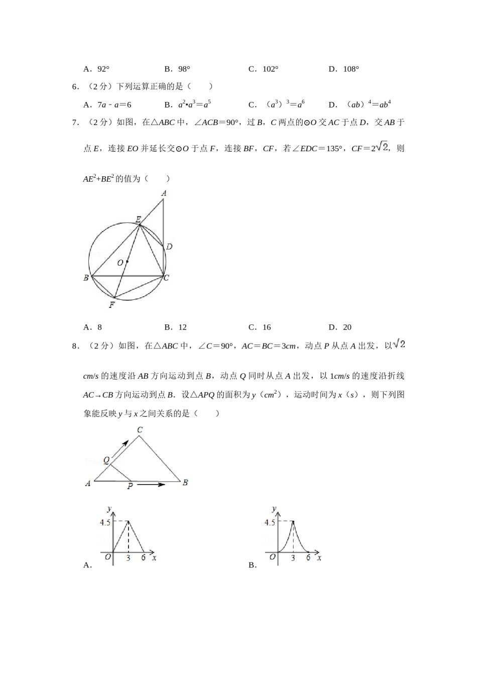 2018年辽宁省锦州市中考数学试题（空白卷）.docx_第2页