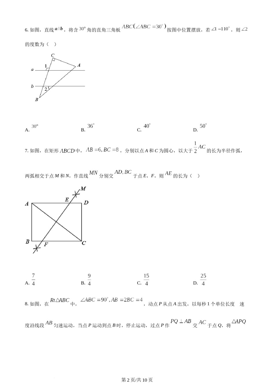 2022年辽宁省锦州市中考数学真题（原卷版）.docx_第2页