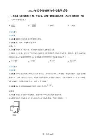 2022年辽宁省锦州市中考数学真题（解析版）.docx