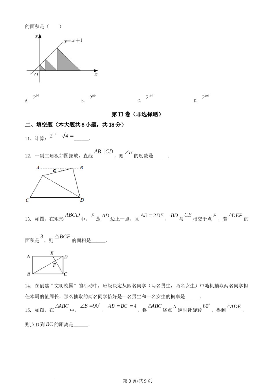 2022年辽宁省阜新市中考数学试卷 （原卷版）.docx_第3页