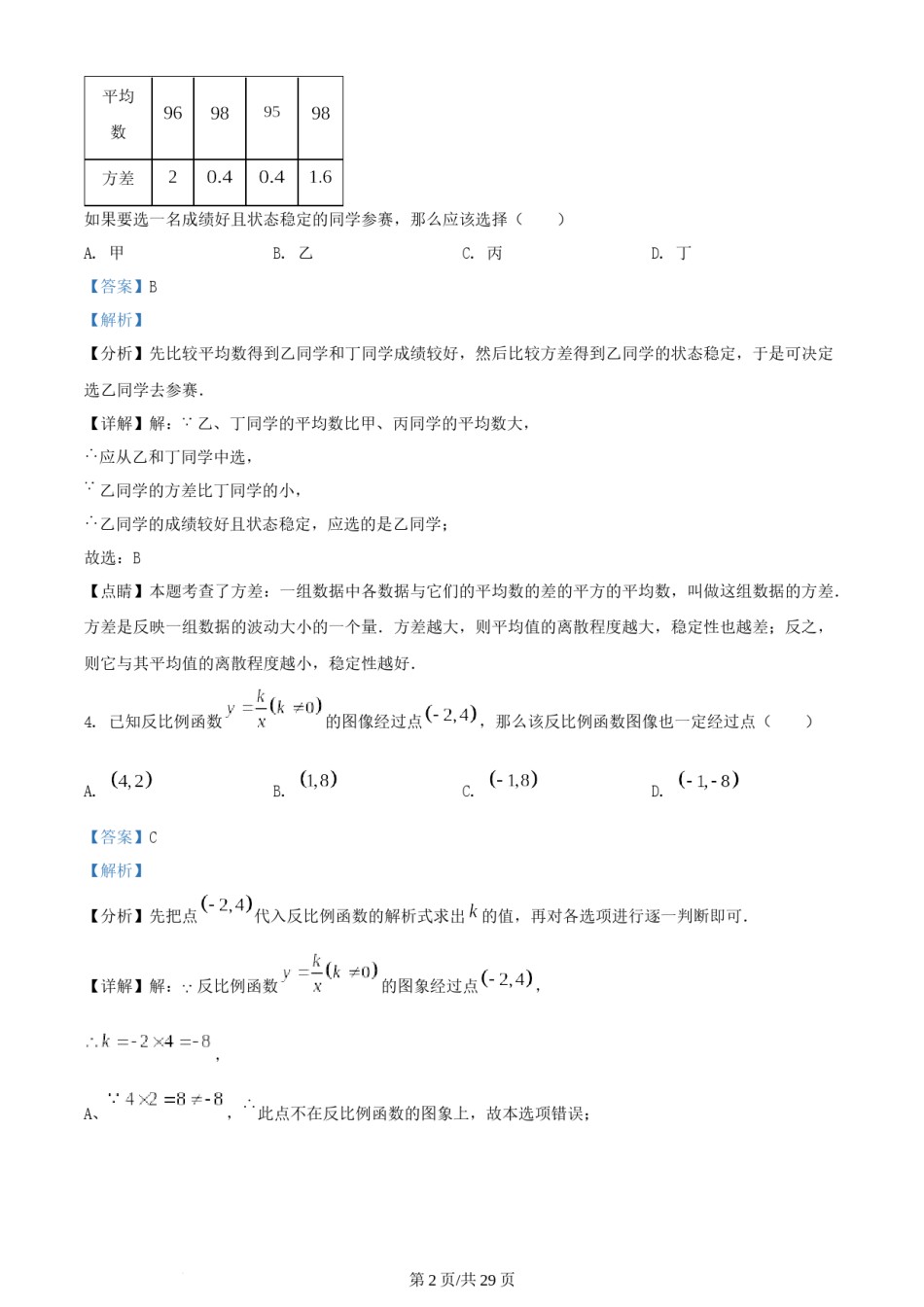 2022年辽宁省阜新市中考数学试卷 （解析版）.docx_第2页