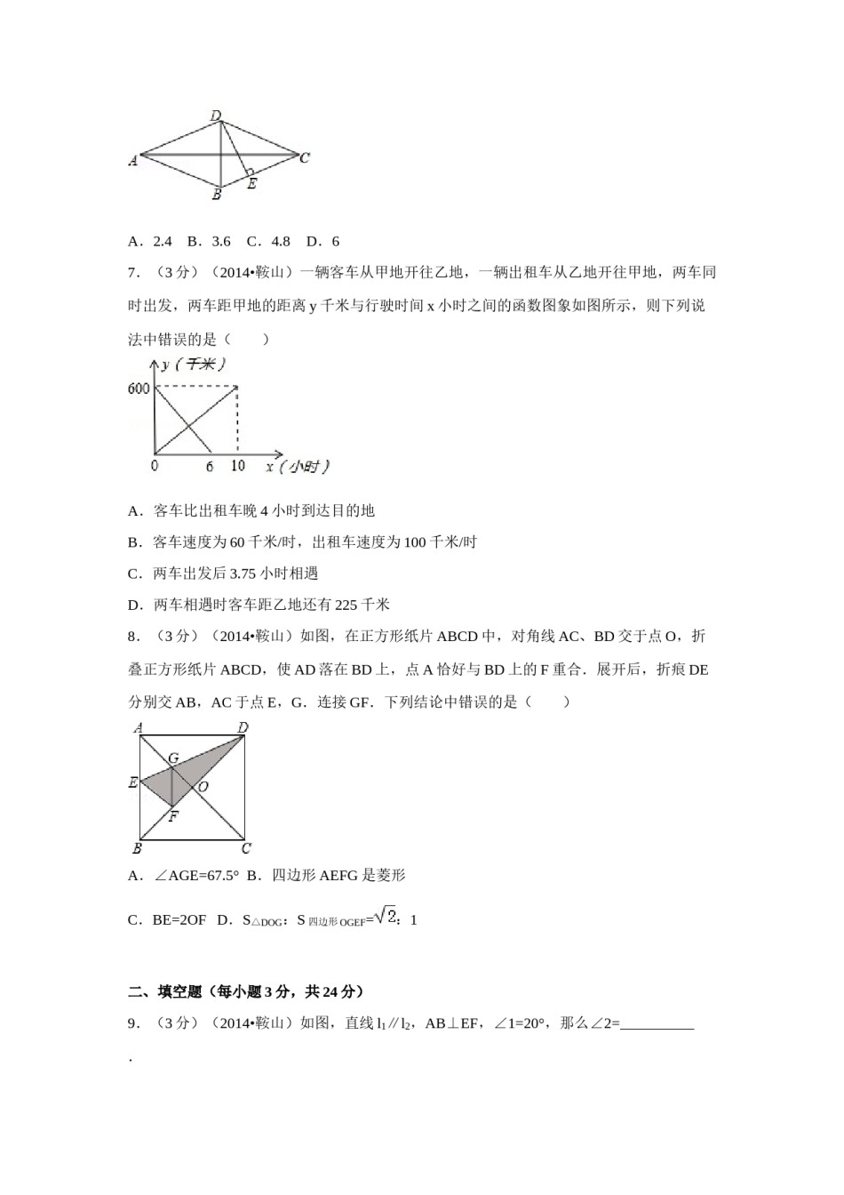 2014年辽宁省鞍山市中考数学试题（空白卷）.docx_第1页