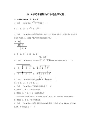 2014年辽宁省鞍山市中考数学试题（空白卷）.docx