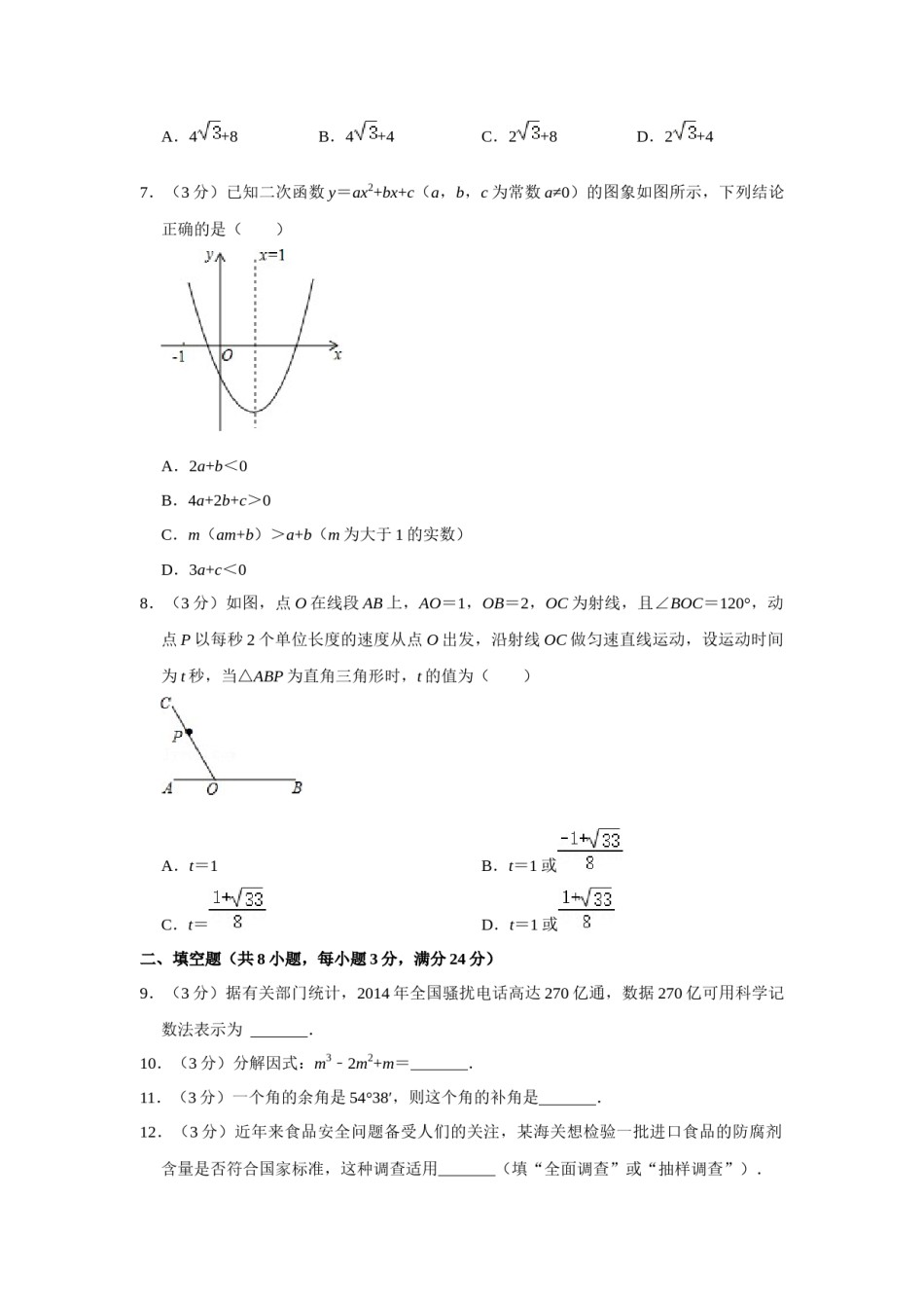 2015年辽宁省鞍山市中考数学试题（空白卷）.docx_第2页
