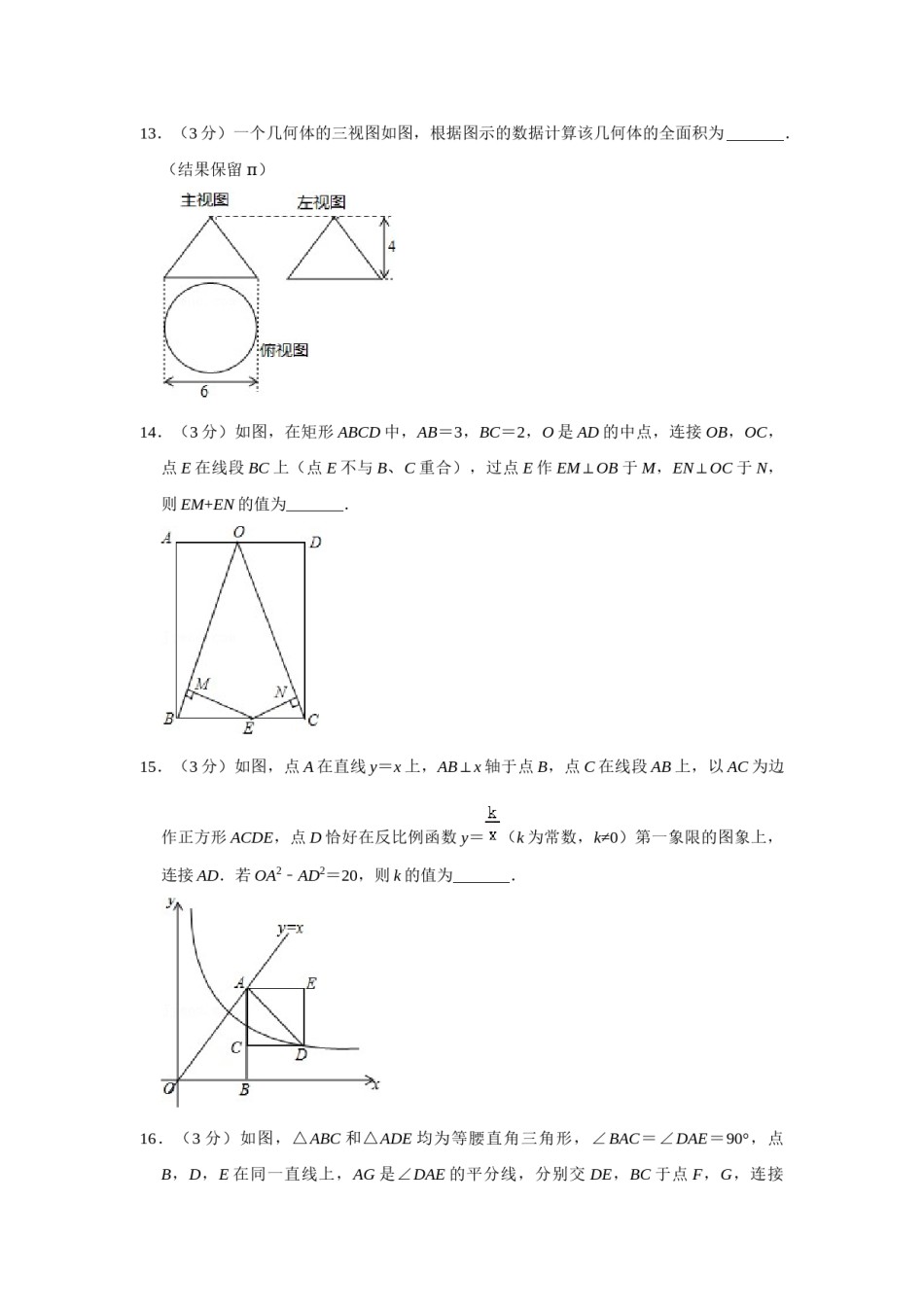 2015年辽宁省鞍山市中考数学试题（空白卷）.docx_第3页