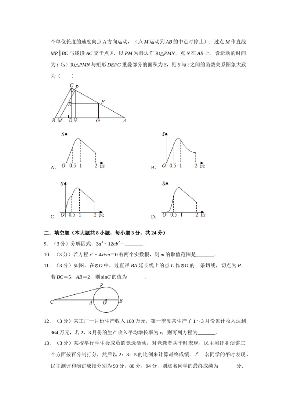 2016年辽宁省鞍山市中考数学试题（空白卷）.docx_第3页