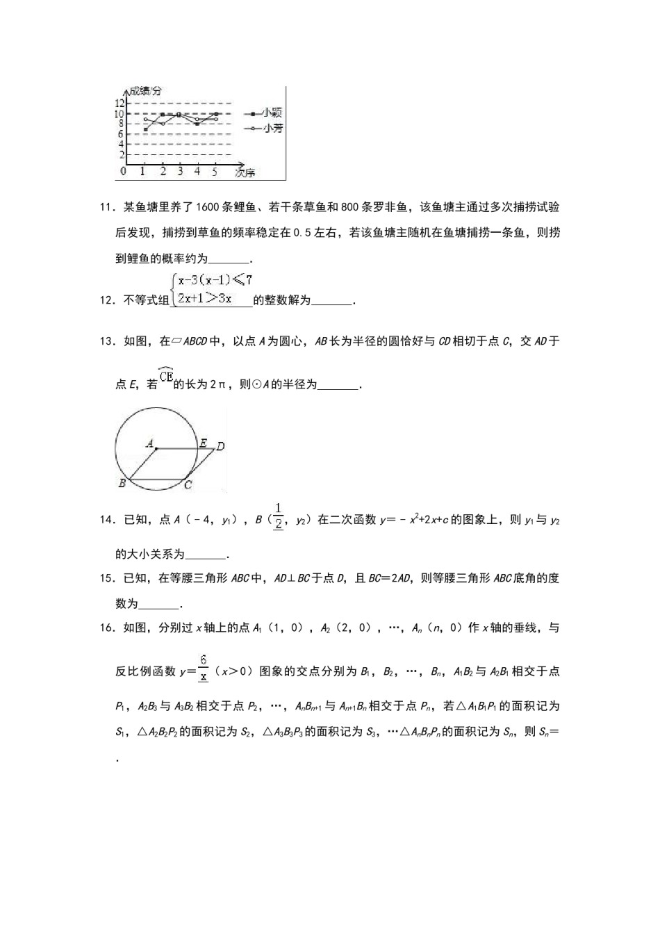 2018年辽宁省鞍山市中考数学试题（空白卷）.docx_第3页