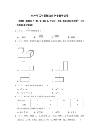 2020年辽宁省鞍山市中考数学试题（空白卷）.docx