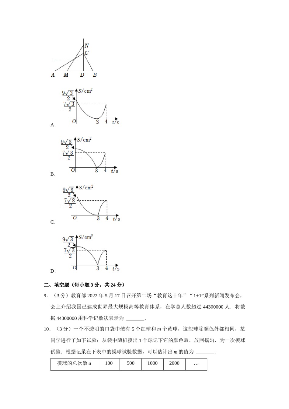 2022年辽宁省鞍山市中考数学真题（空白卷）.docx_第3页