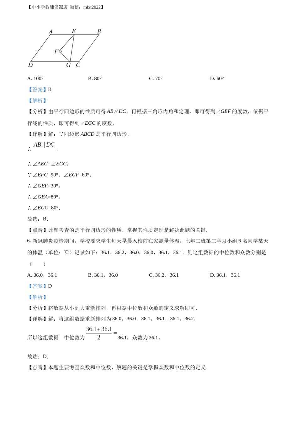 精品解析：2022年辽宁省朝阳市中考数学真题（解析版）.docx_第3页