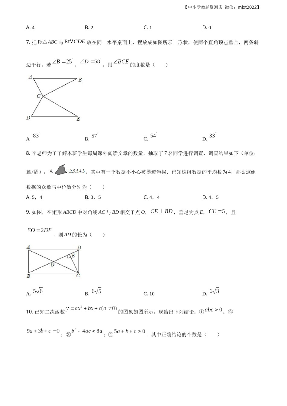 精品解析：辽宁省朝阳市2019年中考数学试卷（原卷版）.docx_第2页