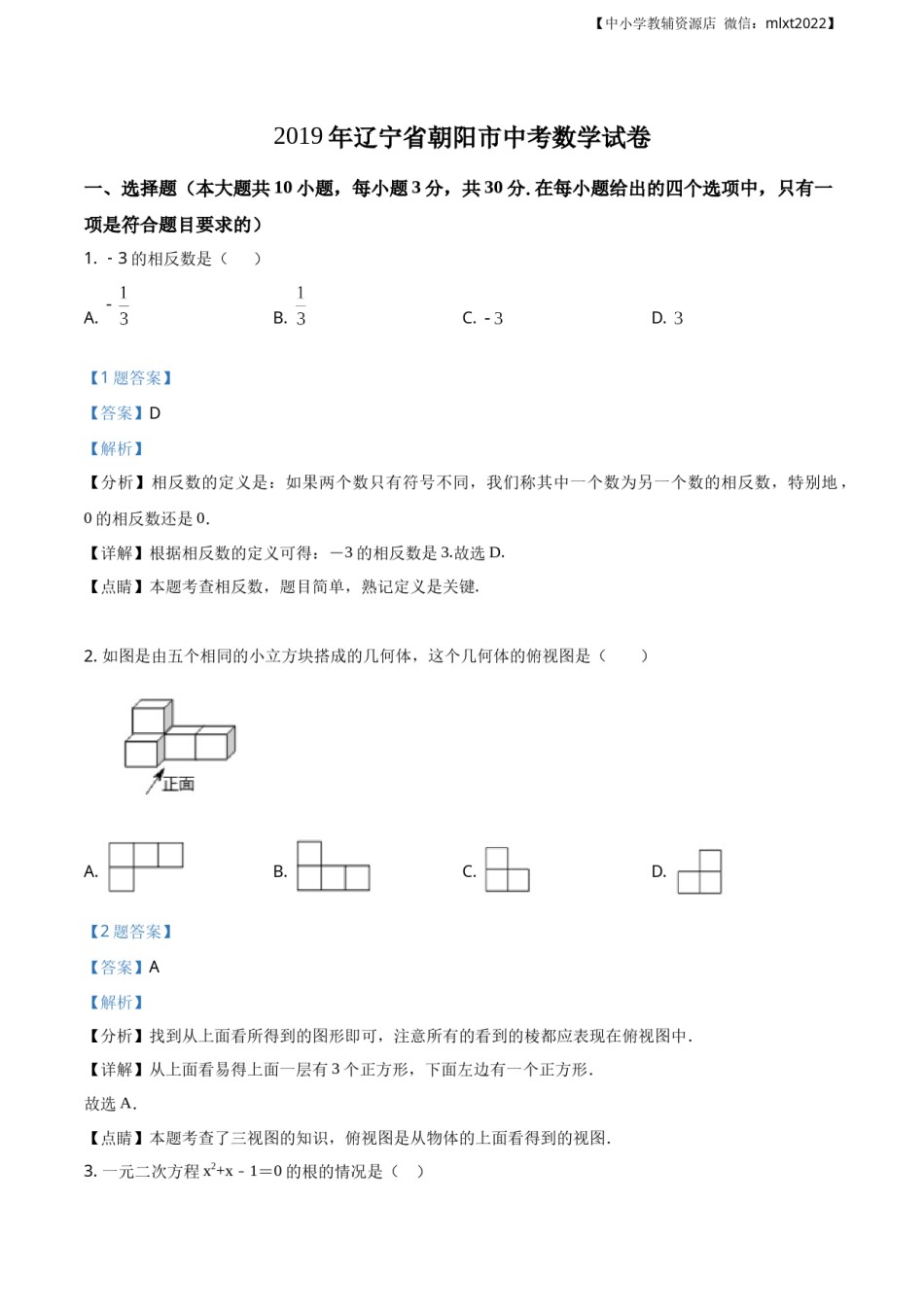 精品解析：辽宁省朝阳市2019年中考数学试卷（解析版）.docx_第1页