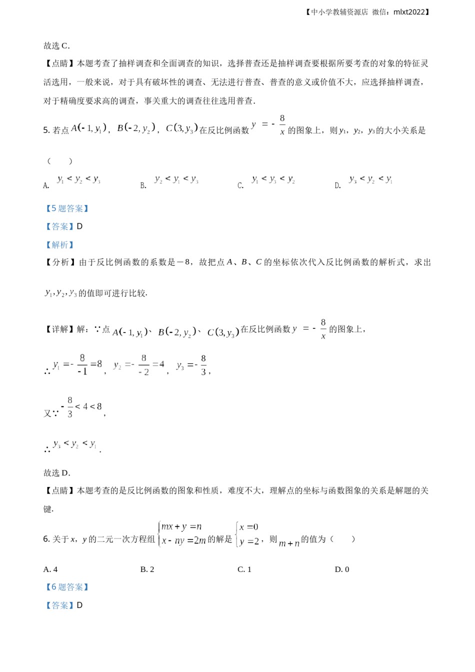 精品解析：辽宁省朝阳市2019年中考数学试卷（解析版）.docx_第3页