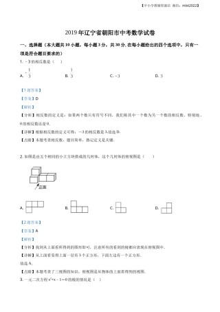精品解析：辽宁省朝阳市2019年中考数学试卷（解析版）.docx