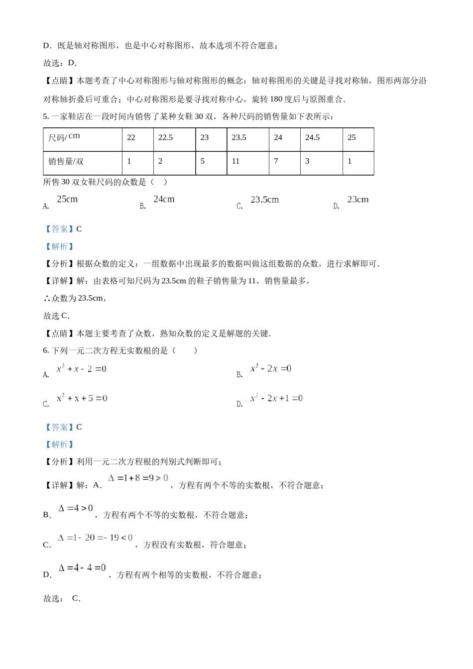 精品解析：2022年辽宁省抚顺本溪辽阳市中考数学真题（解析版）.docx_第3页