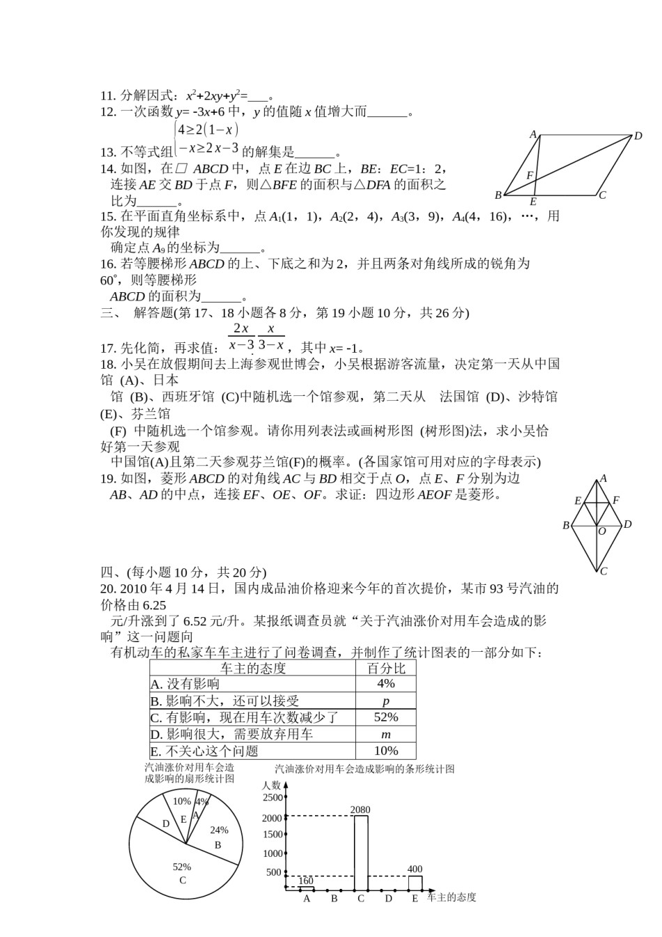 2010年辽宁省沈阳市中考数学试题及答案.docx_第2页