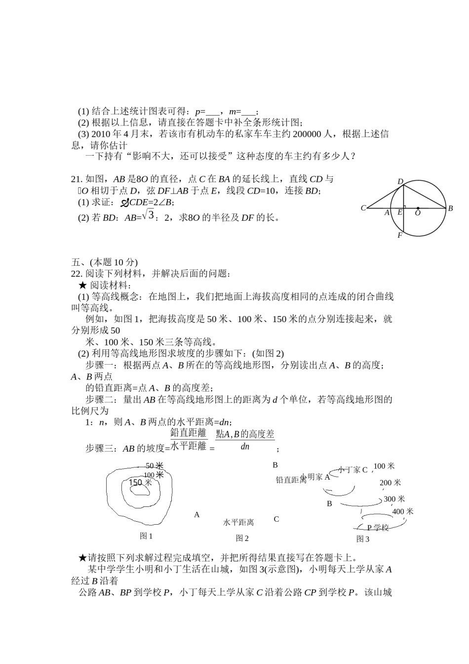 2010年辽宁省沈阳市中考数学试题及答案.docx_第3页