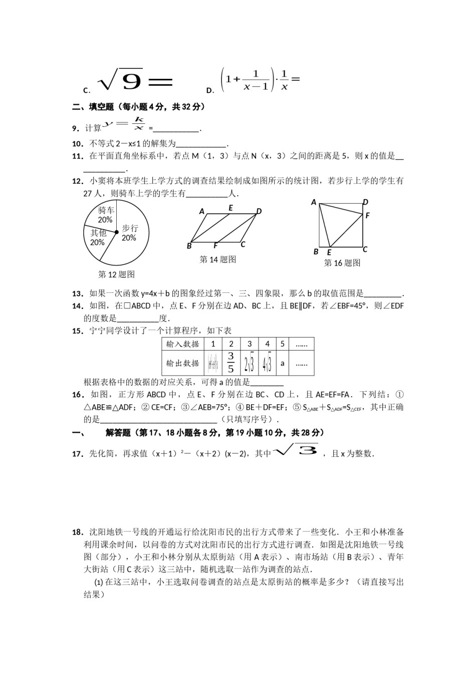 2011年辽宁省沈阳市中考数学试题及答案.docx_第2页