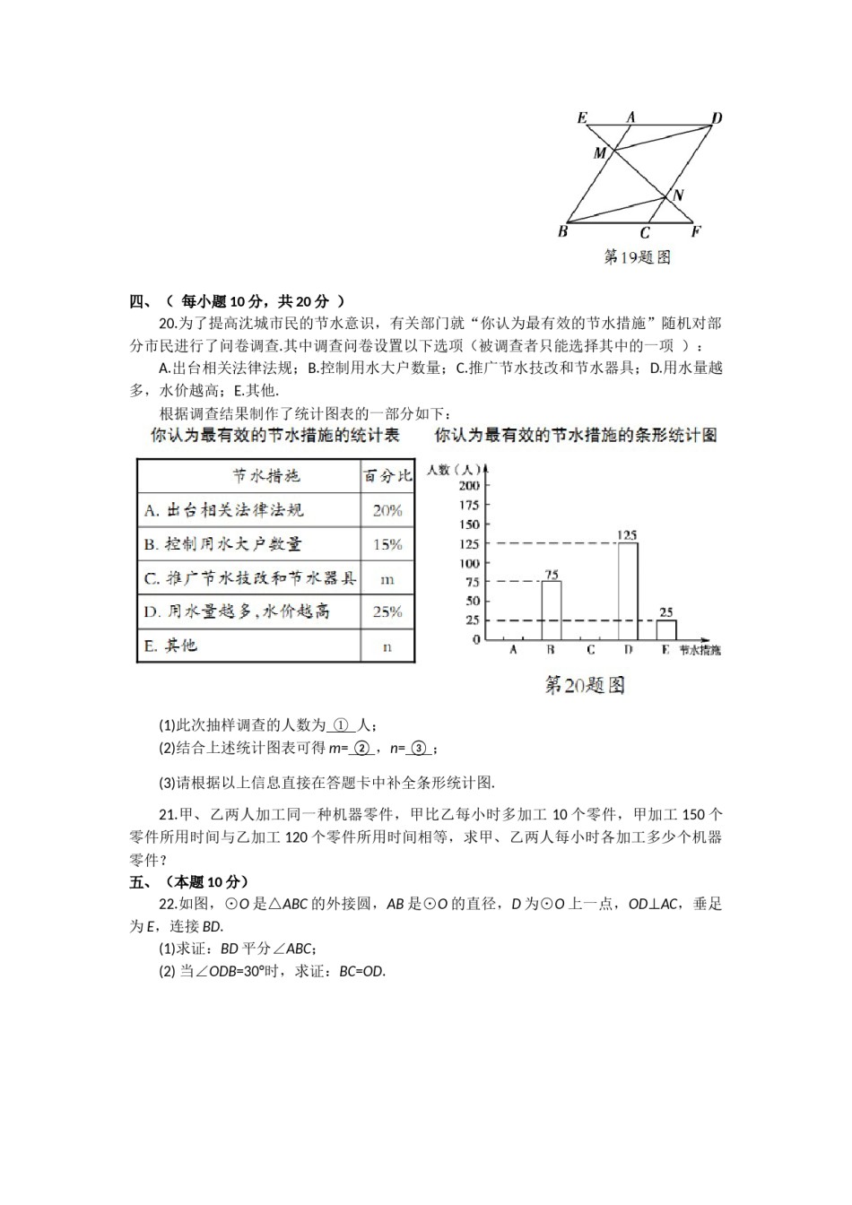 2012年辽宁省沈阳市中考数学试题及答案.docx_第3页