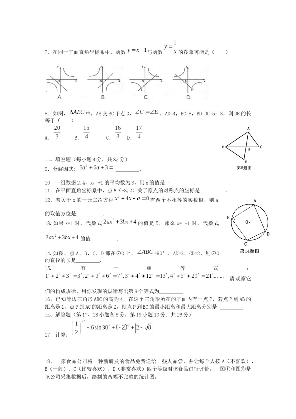 2013年辽宁省沈阳市中考数学试题及答案.docx_第2页
