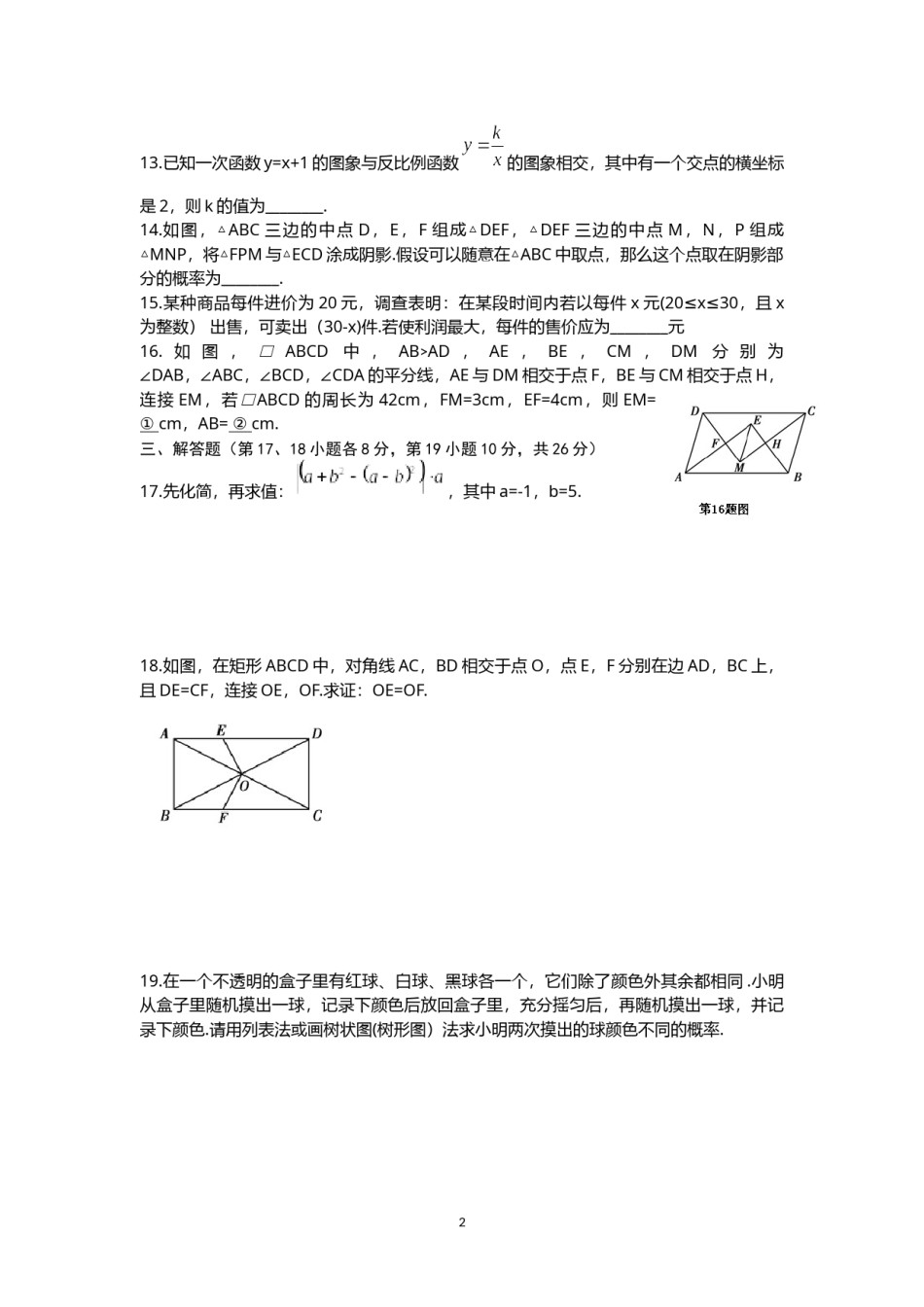 2014年辽宁省沈阳市中考数学试题及答案.docx_第2页